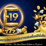 เทคนิคการจัดการงบประมาณเล่นสล็อตให้ยั่งยืน - E19 Slot เว็บตรงแตกง่าย